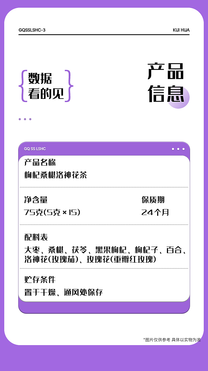 20241111-葵花枸杞桑葚洛神花茶详情（图ZMzgxNTgwNzY0） - 电商 - 站酷设计师梦回太初原创素材 - 站酷ZCOOL