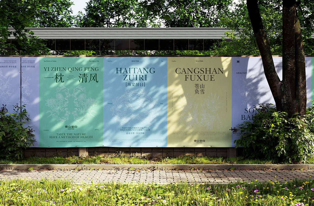 青山茶归 | 中式茶饮品牌全案设计/LOGO/VI/包装（图ZMzgxNTg0MDc2） - 品牌 - 站酷设计师文川SG原创素材 - 站酷ZCOOL