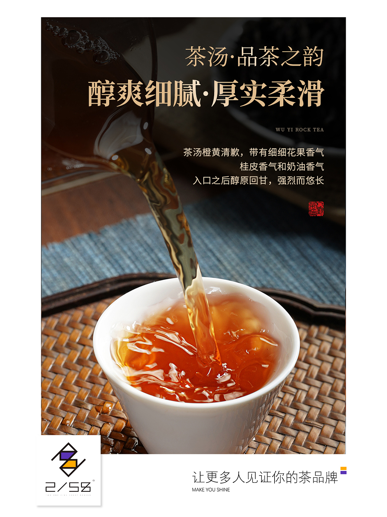 电商详情页|九龙窠肉桂详情页