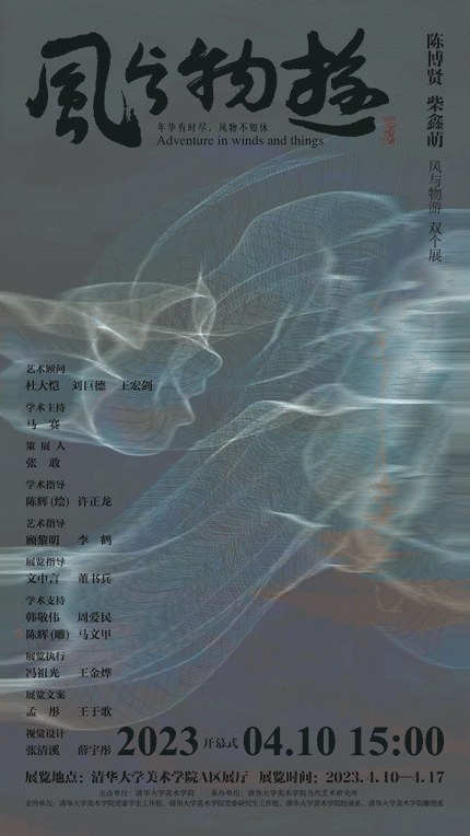清华美院风与物游双个展-展览视觉vi设计