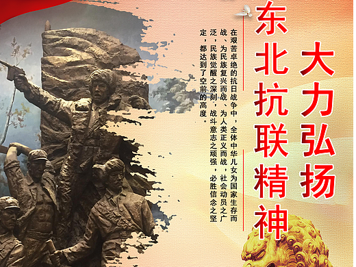 东北抗联海报设计