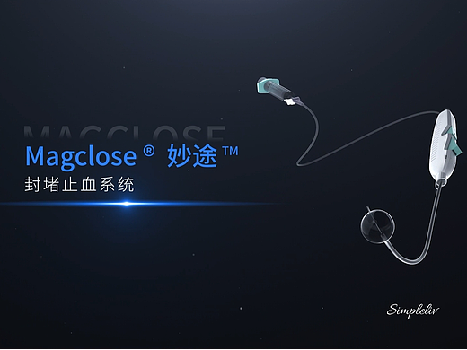 妙途封堵止血系统丨三维动画