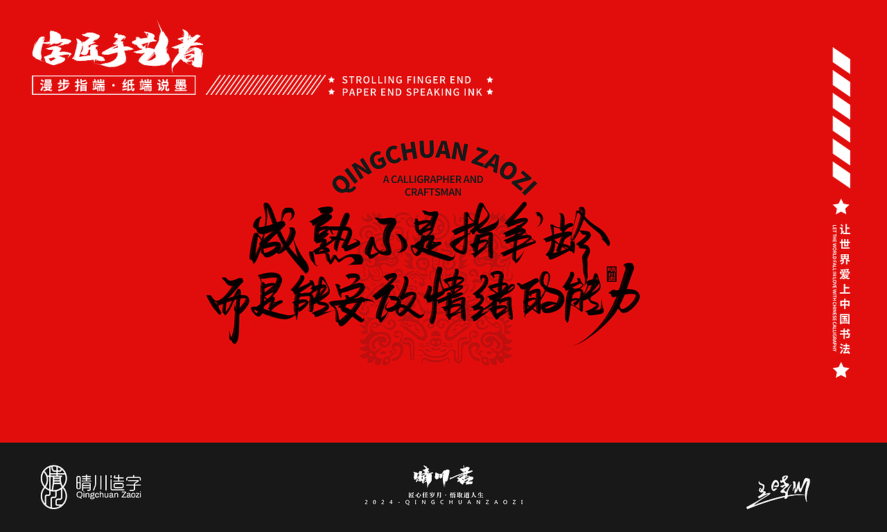 蛇年励志创意文案(图ZMzgxNTkxMDA4) - 字体/字形 - 站酷设计师晴川造字原创素材 - 站酷ZCOOL