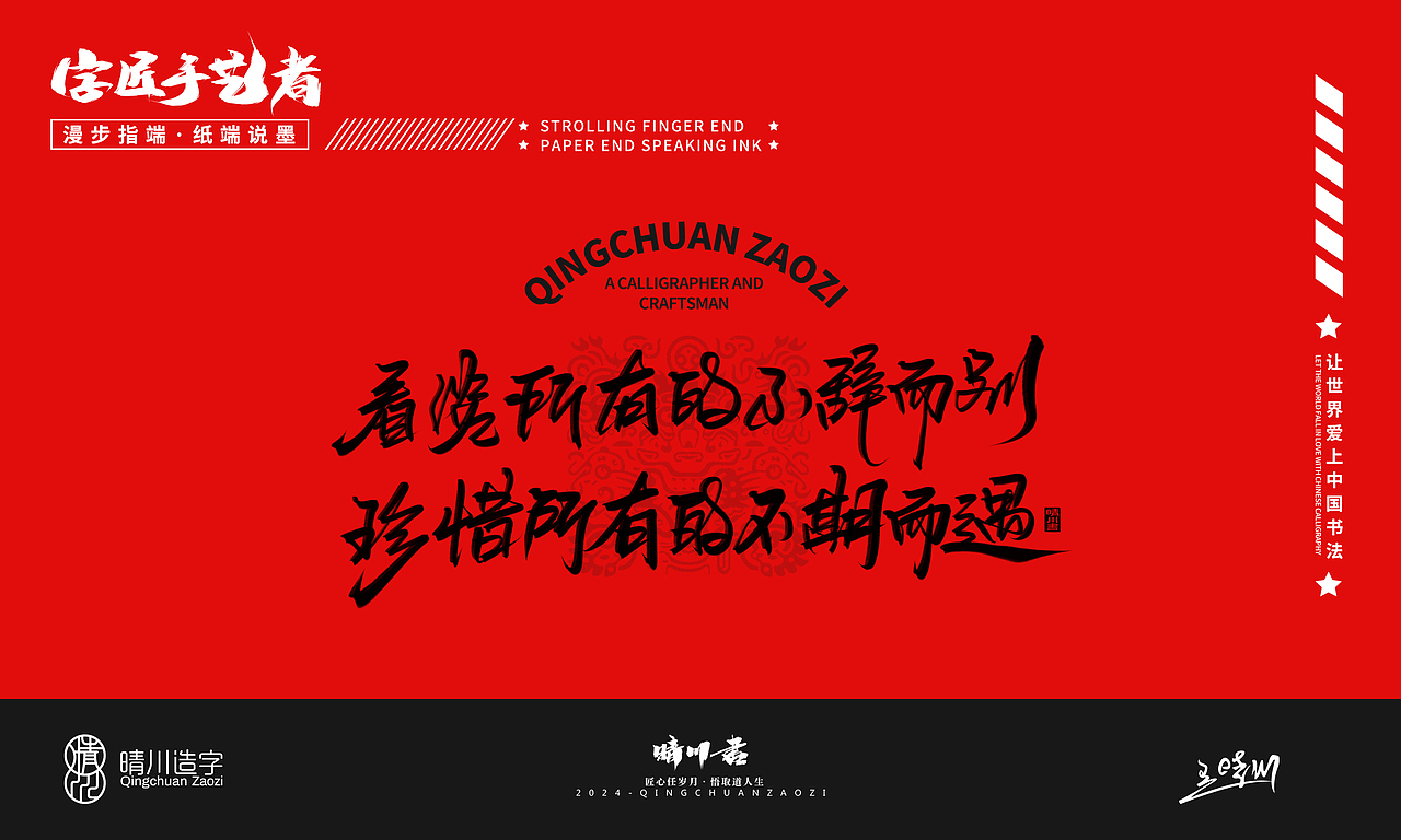 蛇年励志创意文案(图ZMzgxNTkxMDMy) - 字体/字形 - 站酷设计师晴川造字原创素材 - 站酷ZCOOL