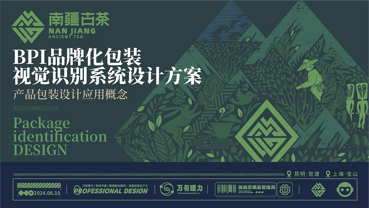 时空对话｜南疆古茶BPI系统设计（图ZMzgxNTkxMzUy） - 包装 - 站酷设计师李家生原创素材 - 站酷ZCOOL