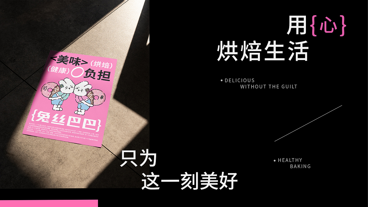 兔丝巴巴——烘焙品牌全案设计丨标志/VI（图ZMzgxNTkyOTEy） - 品牌 - 站酷设计师呀大媛原创素材 - 站酷ZCOOL