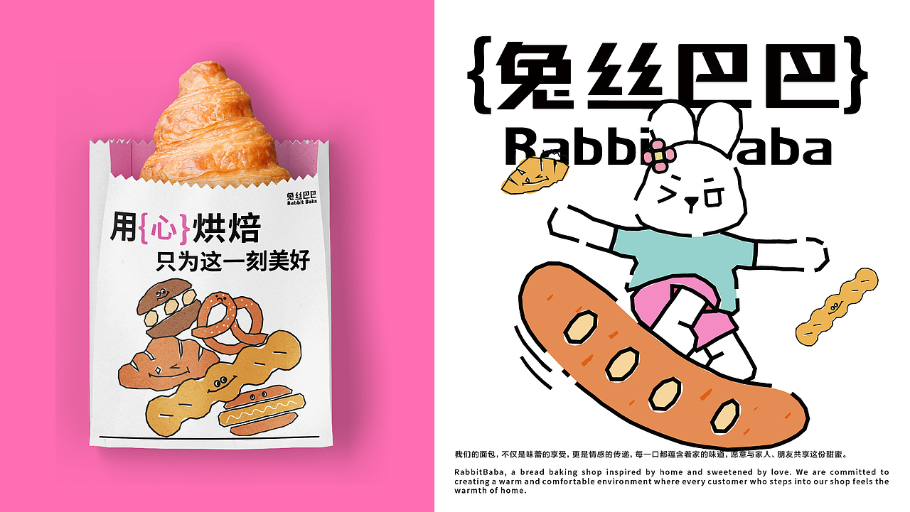 兔丝巴巴——烘焙品牌全案设计丨标志/VI（图ZMzgxNTkyOTg0） - 品牌 - 站酷设计师呀大媛原创素材 - 站酷ZCOOL