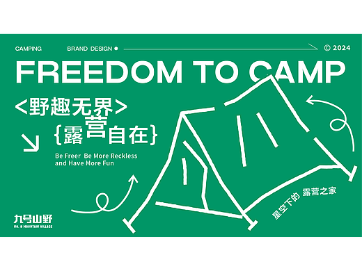 九号山野-露营品牌全案设计