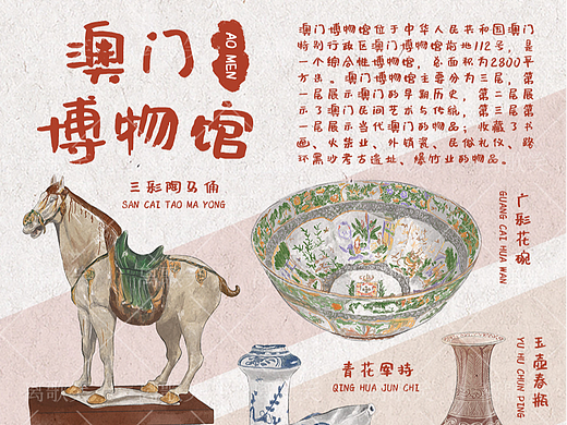 澳门博物馆｜文物插画
