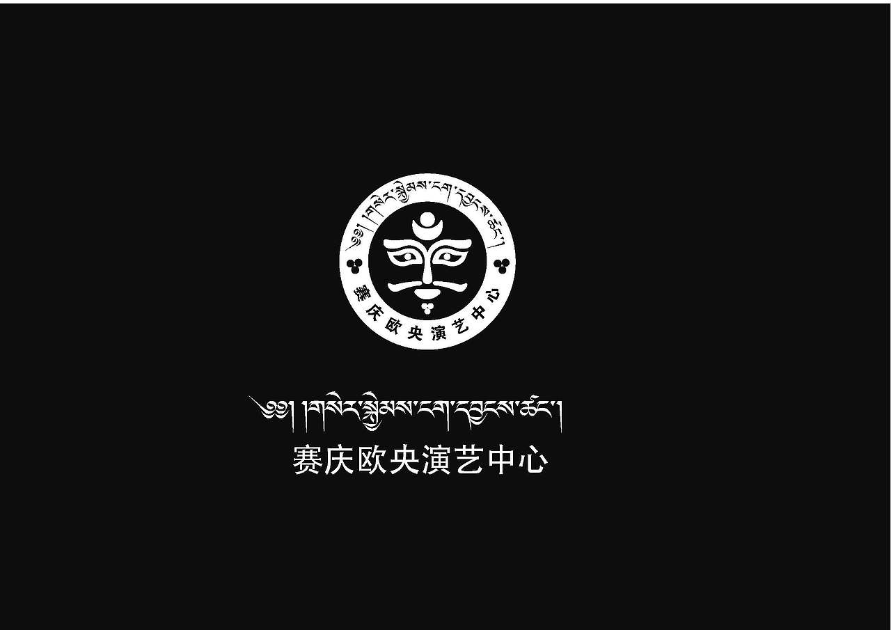 藏族演艺中心品牌LOGO