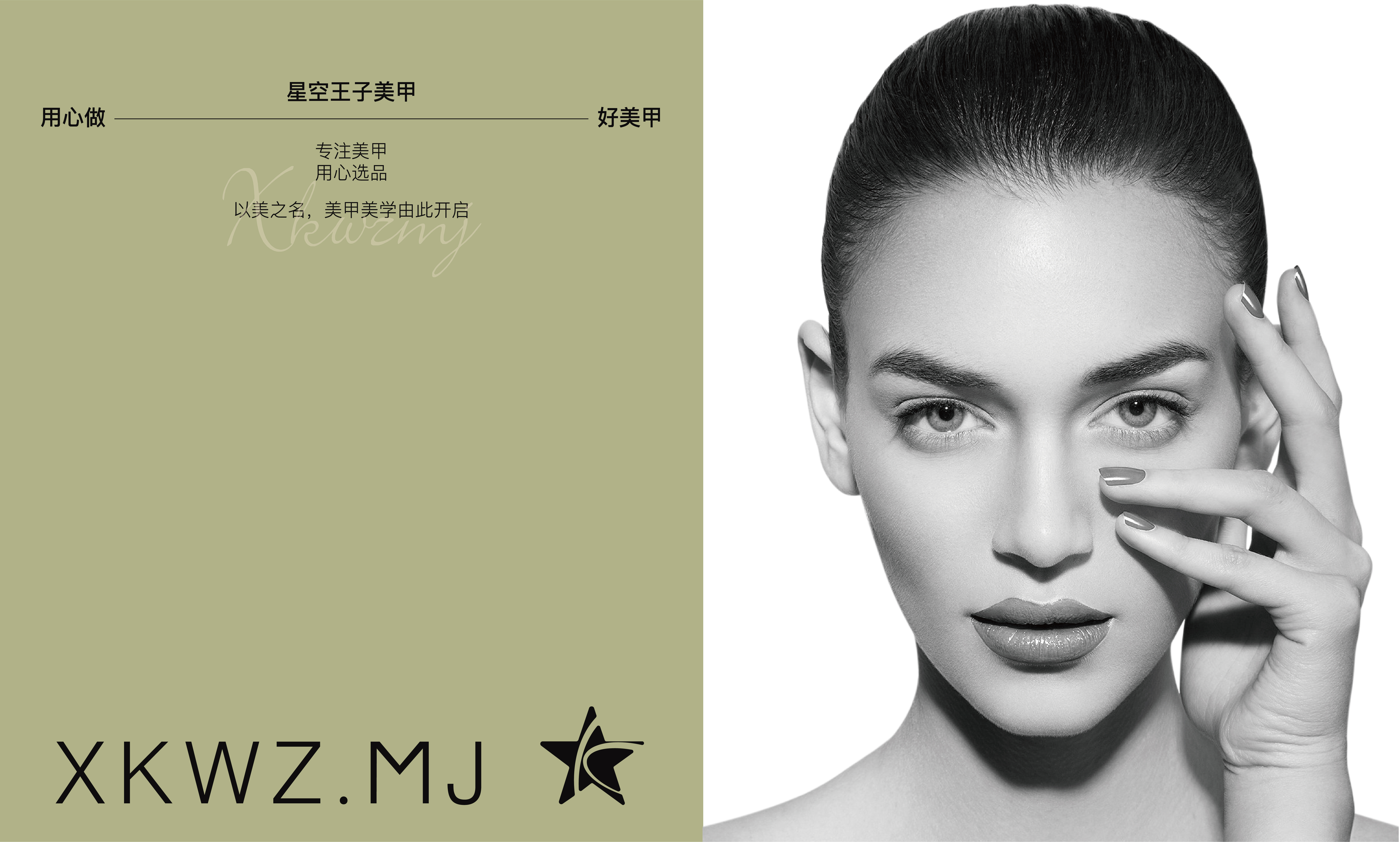 星空王子美甲logo