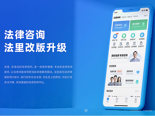 法律咨询APP