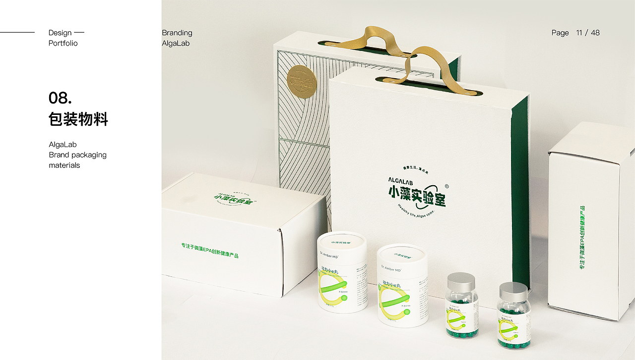 小藻实验室品牌包装形象设计全案