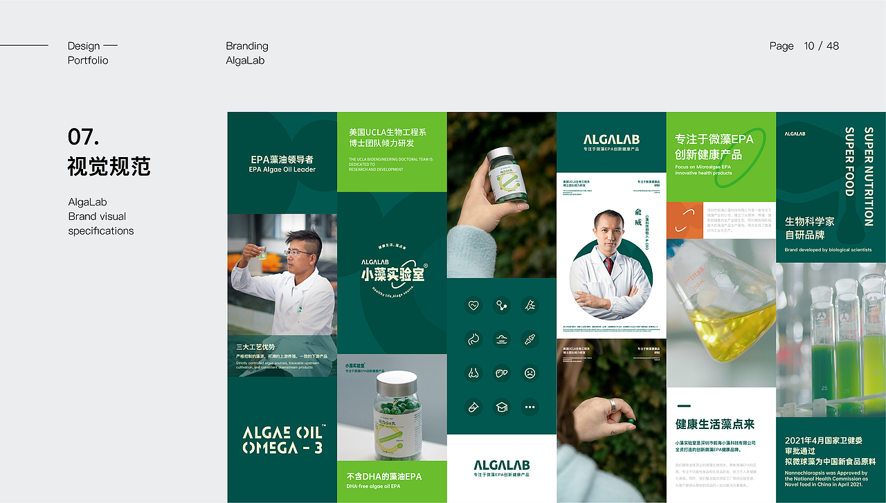 小藻实验室品牌包装形象设计全案