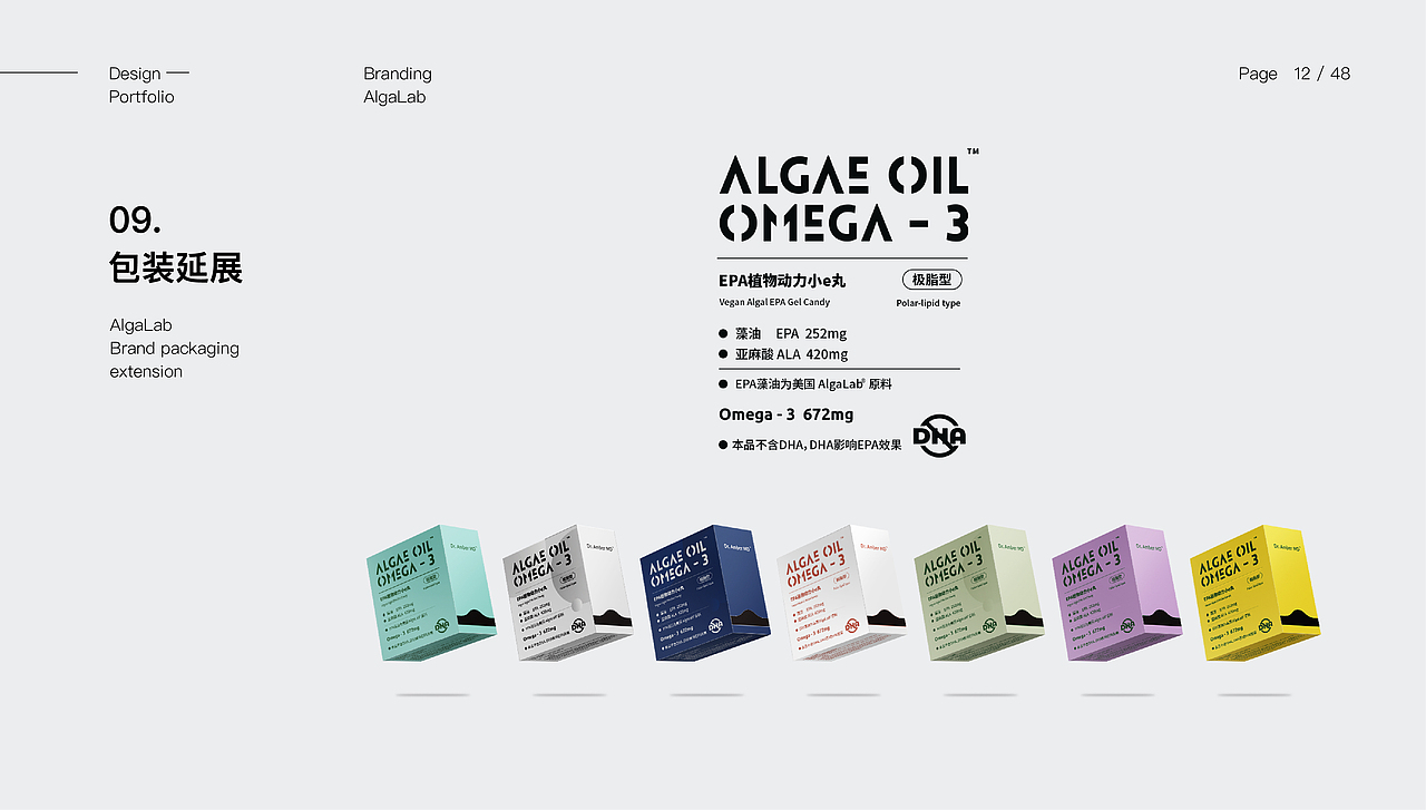 小藻实验室品牌包装形象设计全案