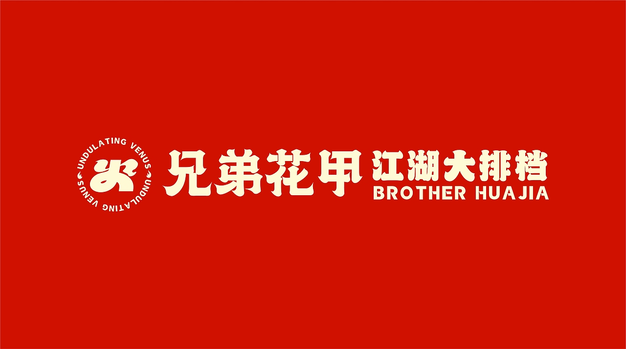 这个大排档设计的有点东西！！！（图ZMzgxNTk2NjQ4） - 品牌 - 站酷设计师肥仔kenny原创素材 - 站酷ZCOOL