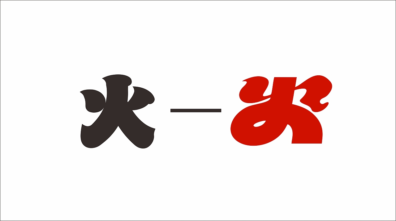 这个大排档设计的有点东西！！！（图ZMzgxNTk2NzAw） - 品牌 - 站酷设计师肥仔kenny原创素材 - 站酷ZCOOL