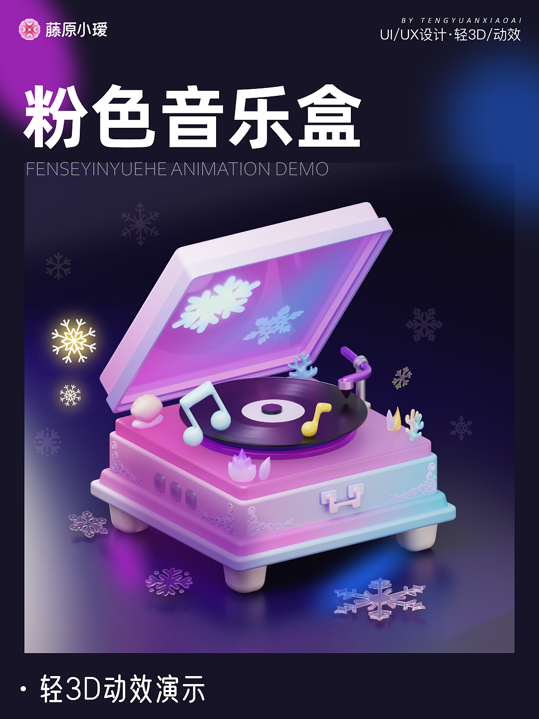 两组轻3D动效演示（图ZMzgxNTk2ODM2） - 场景 - 站酷设计师藤原小瑷ui原创素材 - 站酷ZCOOL