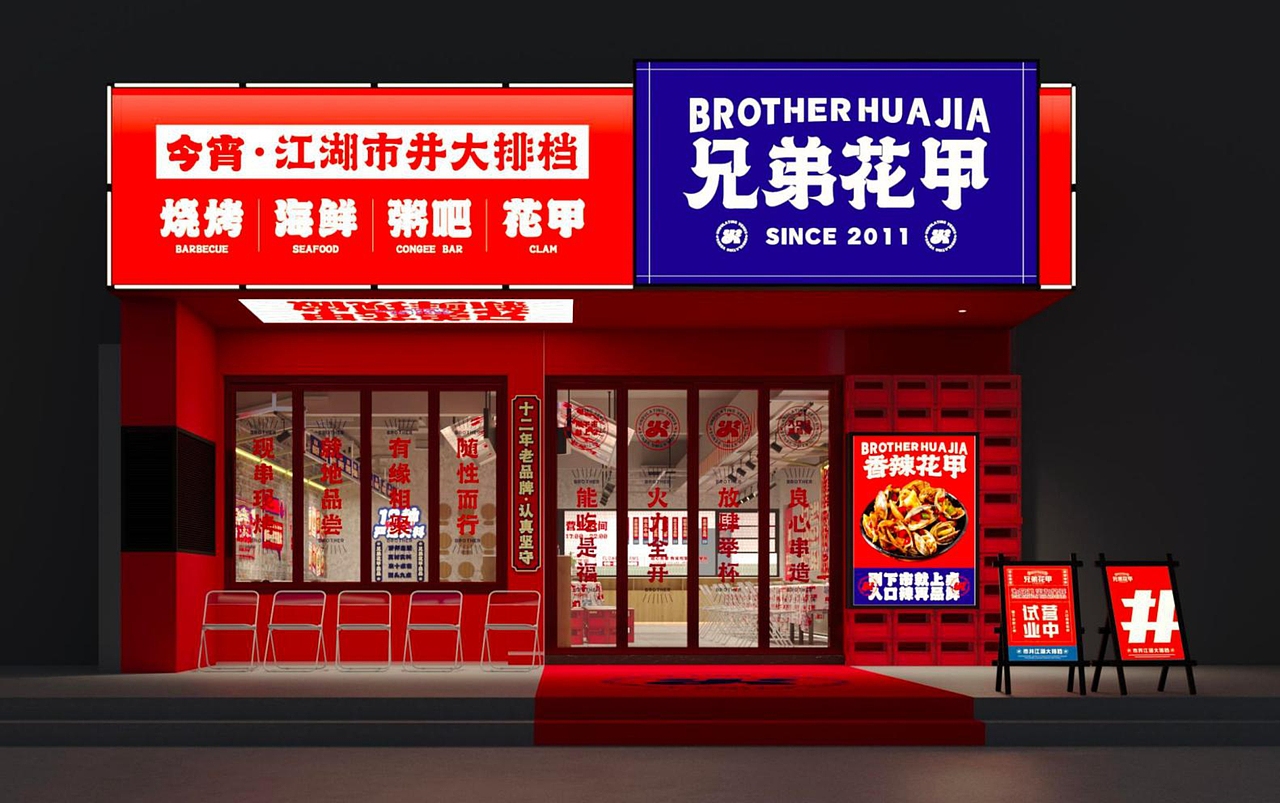 这个大排档设计的有点东西！！！（图ZMzgxNTk3MTc2） - 品牌 - 站酷设计师肥仔kenny原创素材 - 站酷ZCOOL