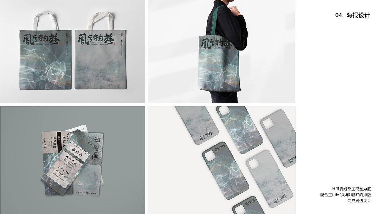 清华美院风与物游双个展-展览视觉vi设计