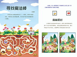 杂志插画配图《寻找魔法棒》