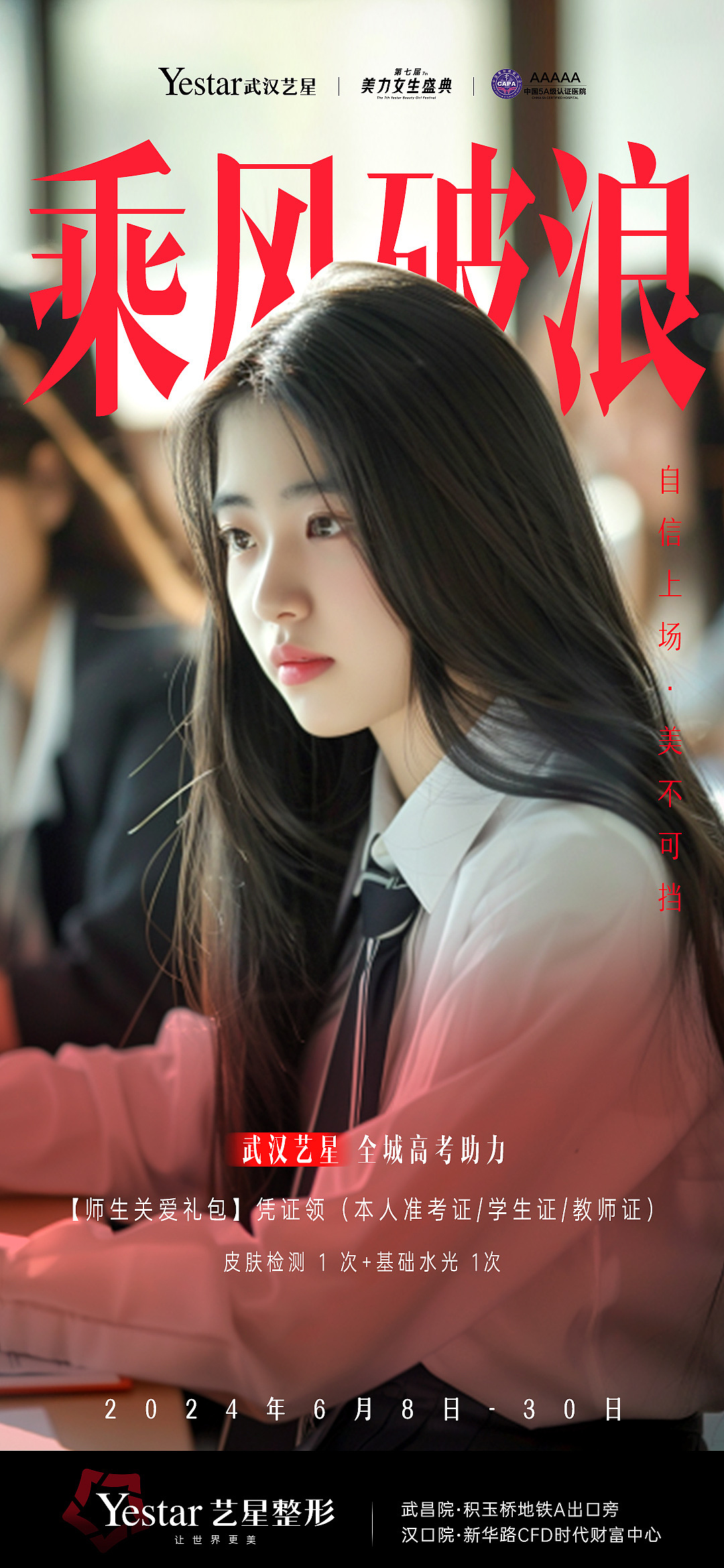 医美品宣 高考加油