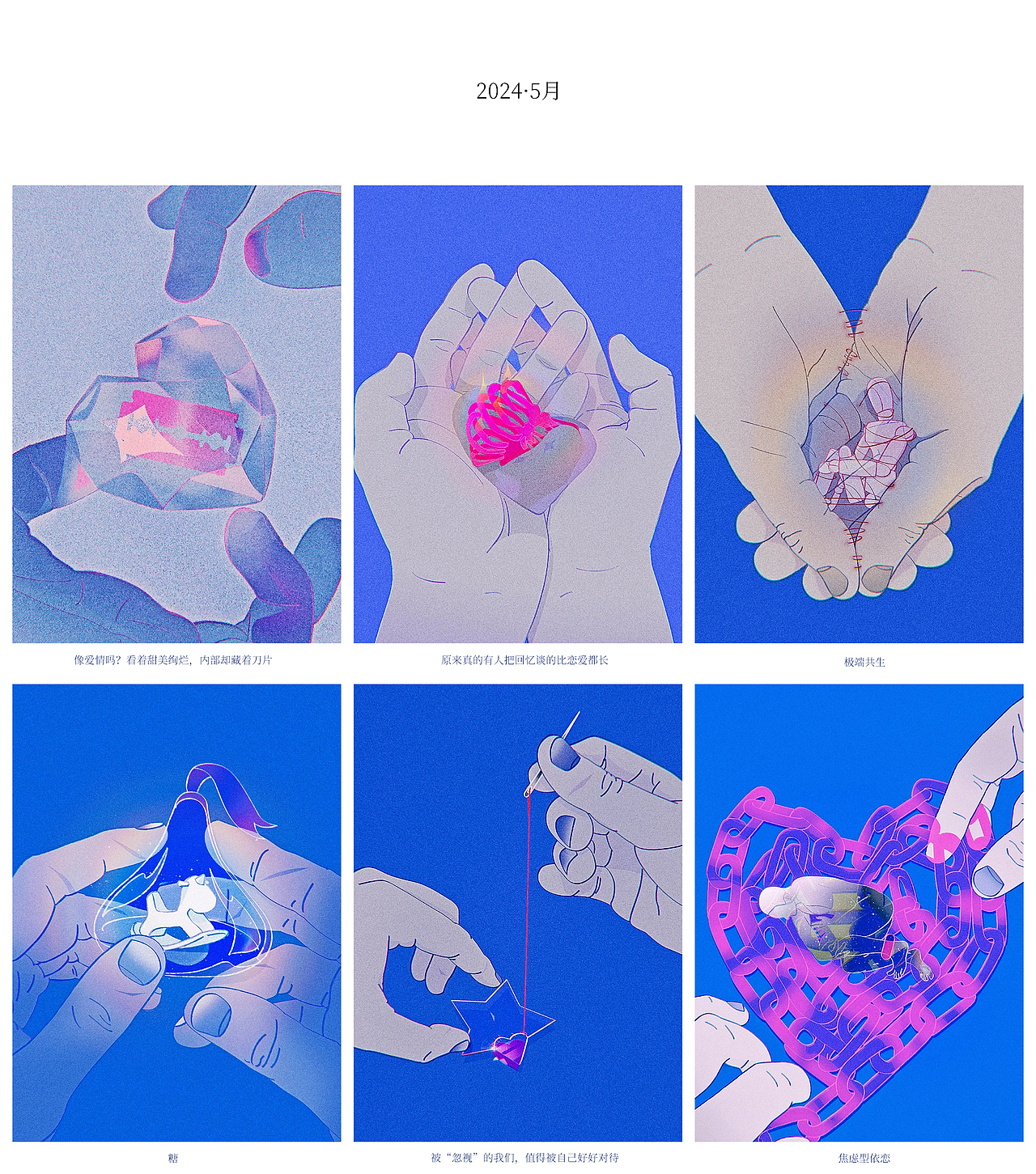 因热爱璀璨 | 2024年终插画合集