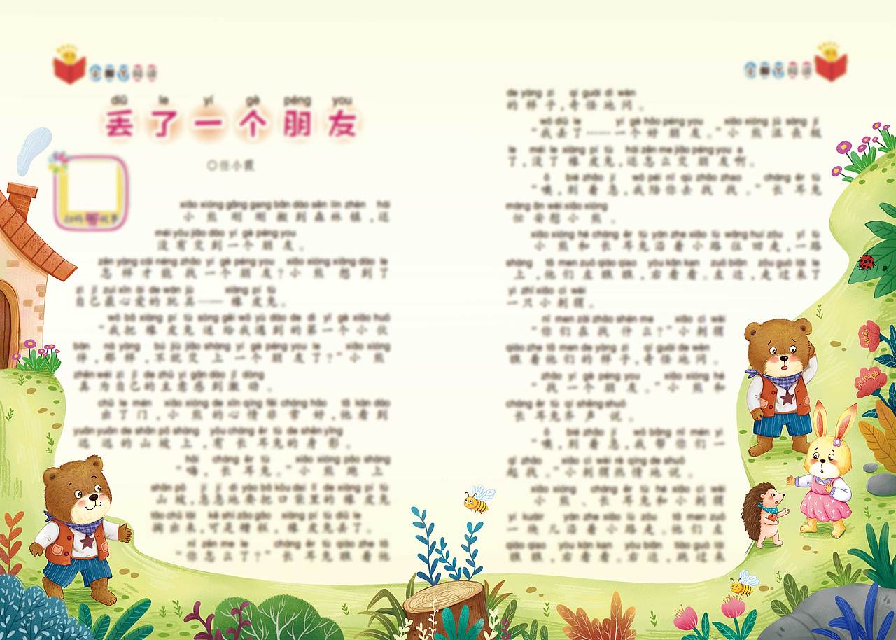 杂志插画配图《丢了一个朋友》