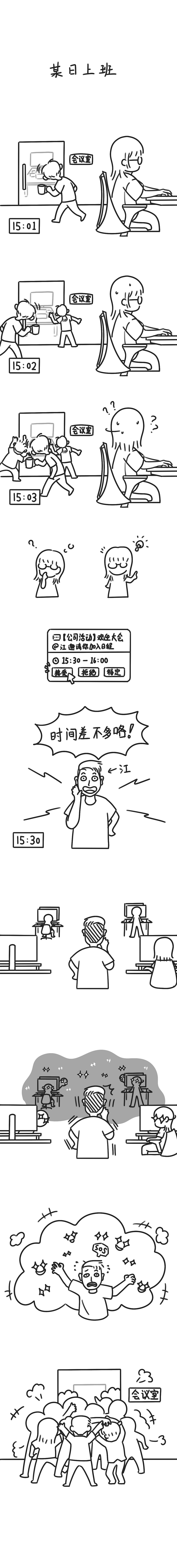 《某冰的日常》-冲鸭！（图ZMzgxNjA2NTQ0） - 短篇/格漫 - 站酷设计师Mint某冰原创素材 - 站酷ZCOOL