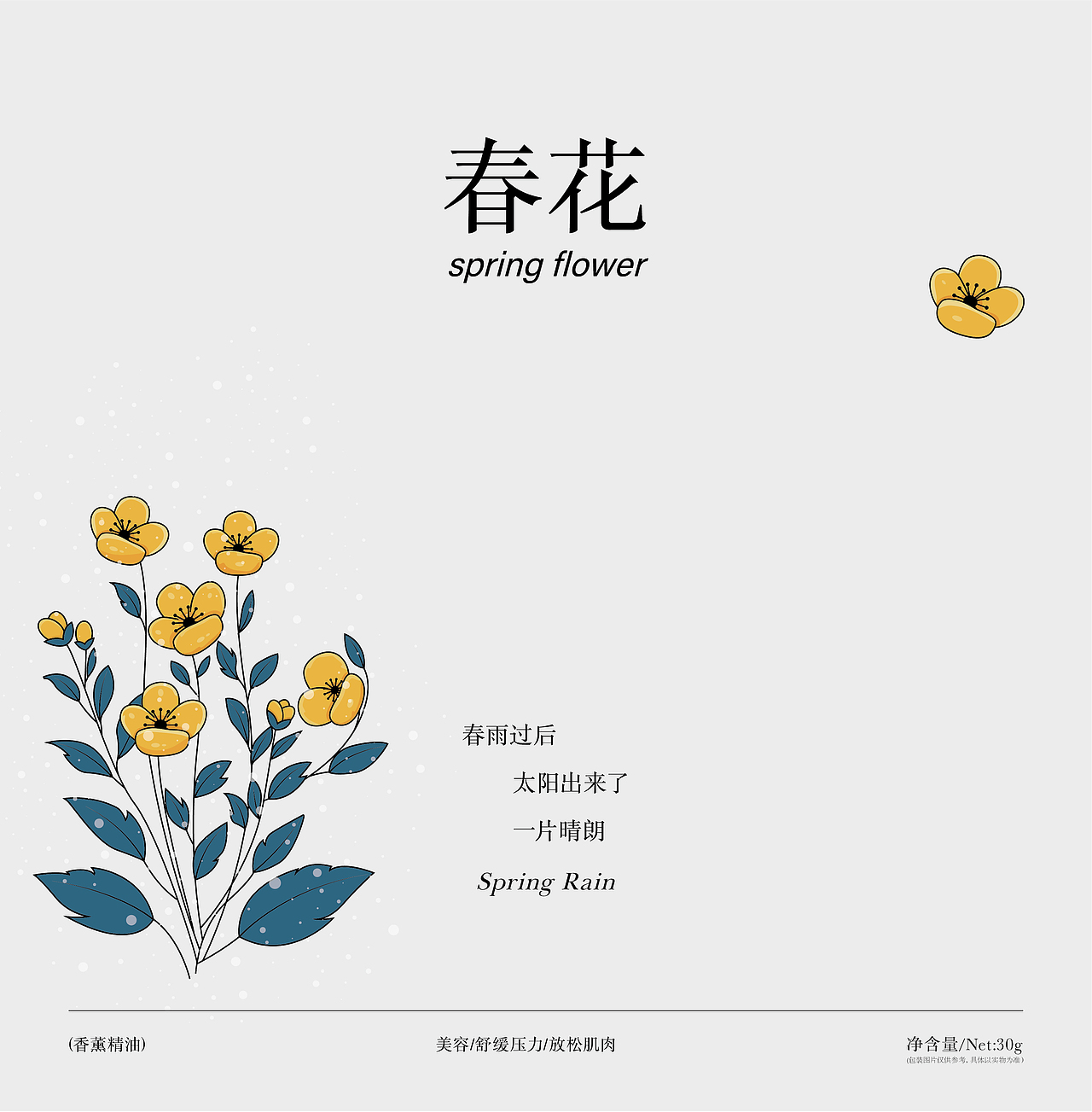 春之物语香薰精油插画包装设计（图ZMzgxNjA3MzY4） - 包装 - 站酷设计师包装设计刘敏原创素材 - 站酷ZCOOL