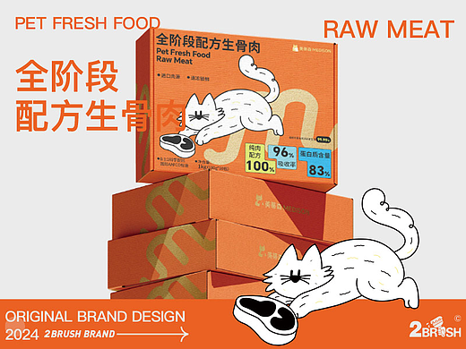 2BRUSH品牌出品 | 原创宠物食品包装