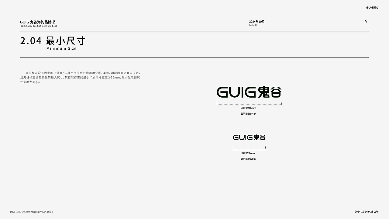 GUIG鬼谷海钓品牌书-VI手册（图ZMzgxNjE3Mzk2） - 品牌 - 站酷设计师中江举帆原创素材 - 站酷ZCOOL