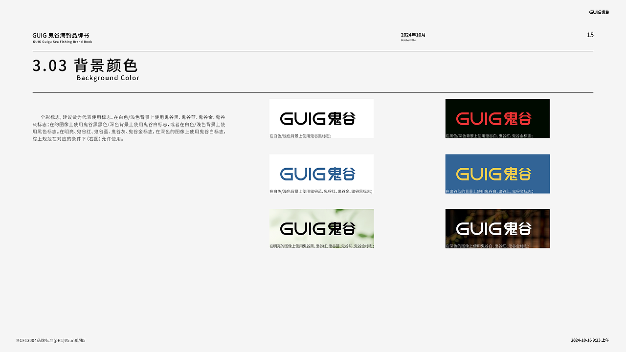 GUIG鬼谷海钓品牌书-VI手册（图ZMzgxNjE3NDE2） - 品牌 - 站酷设计师中江举帆原创素材 - 站酷ZCOOL