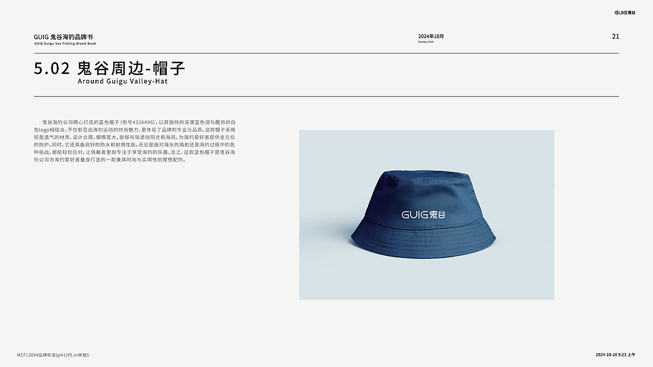GUIG鬼谷海钓品牌书-VI手册（图ZMzgxNjE3NzYw） - 品牌 - 站酷设计师中江举帆原创素材 - 站酷ZCOOL