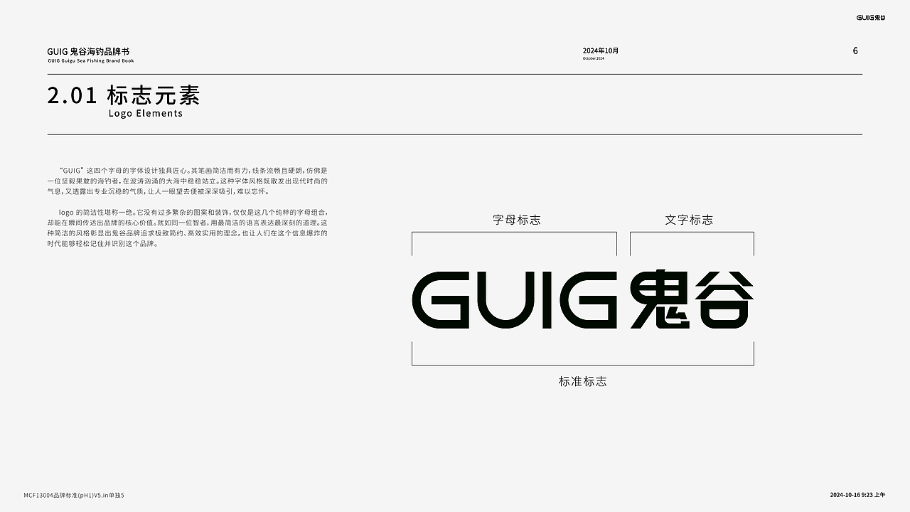 GUIG鬼谷海钓品牌书-VI手册（图ZMzgxNjE3ODE2） - 品牌 - 站酷设计师中江举帆原创素材 - 站酷ZCOOL