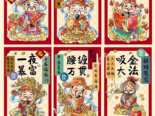 财神送钱系列合集二