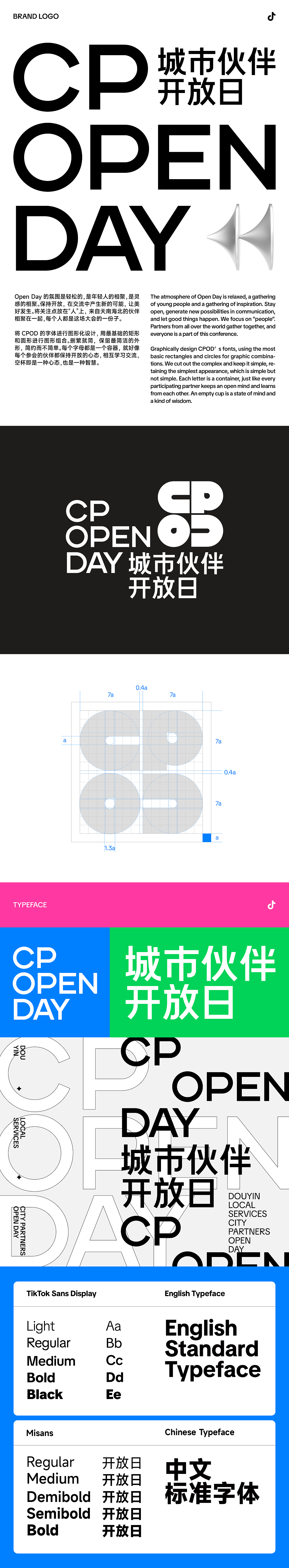 抖音生活服务-城市伙伴开放日