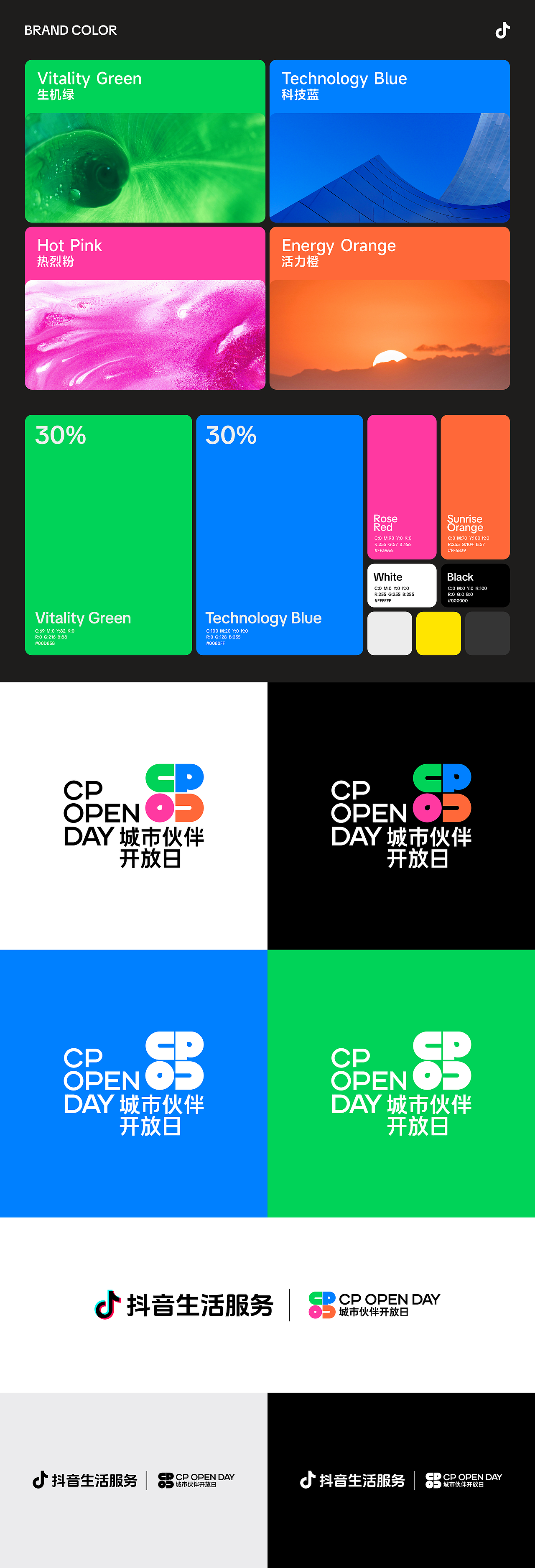 抖音生活服务-城市伙伴开放日