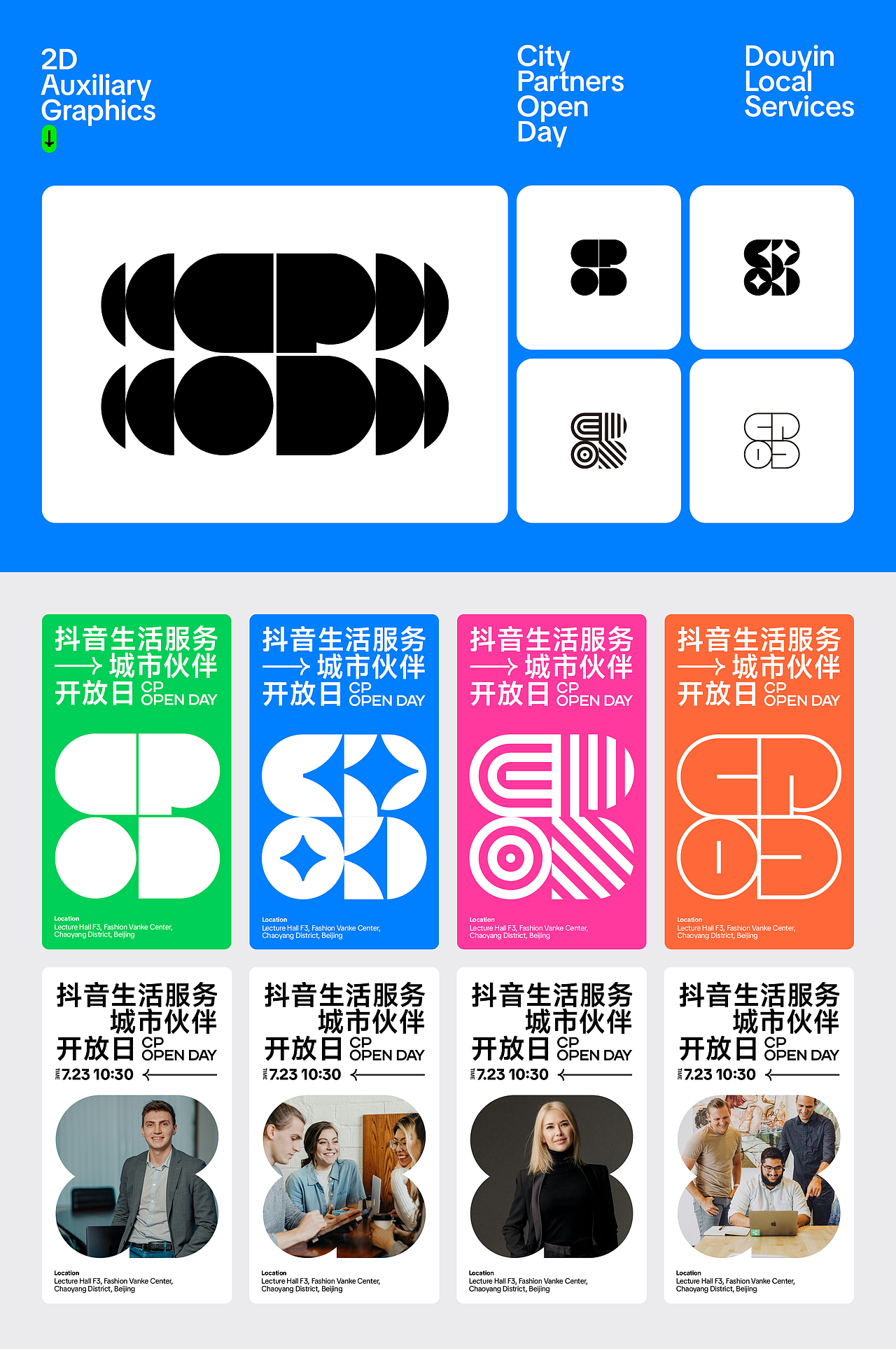 抖音生活服务-城市伙伴开放日