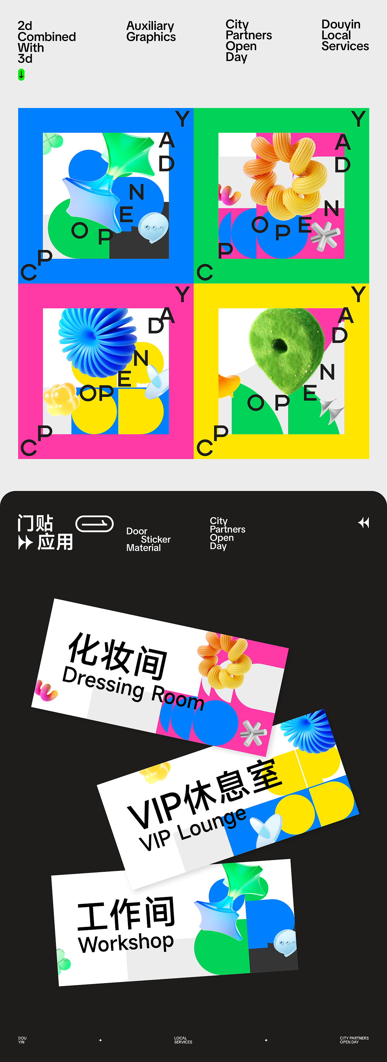 抖音生活服务-城市伙伴开放日