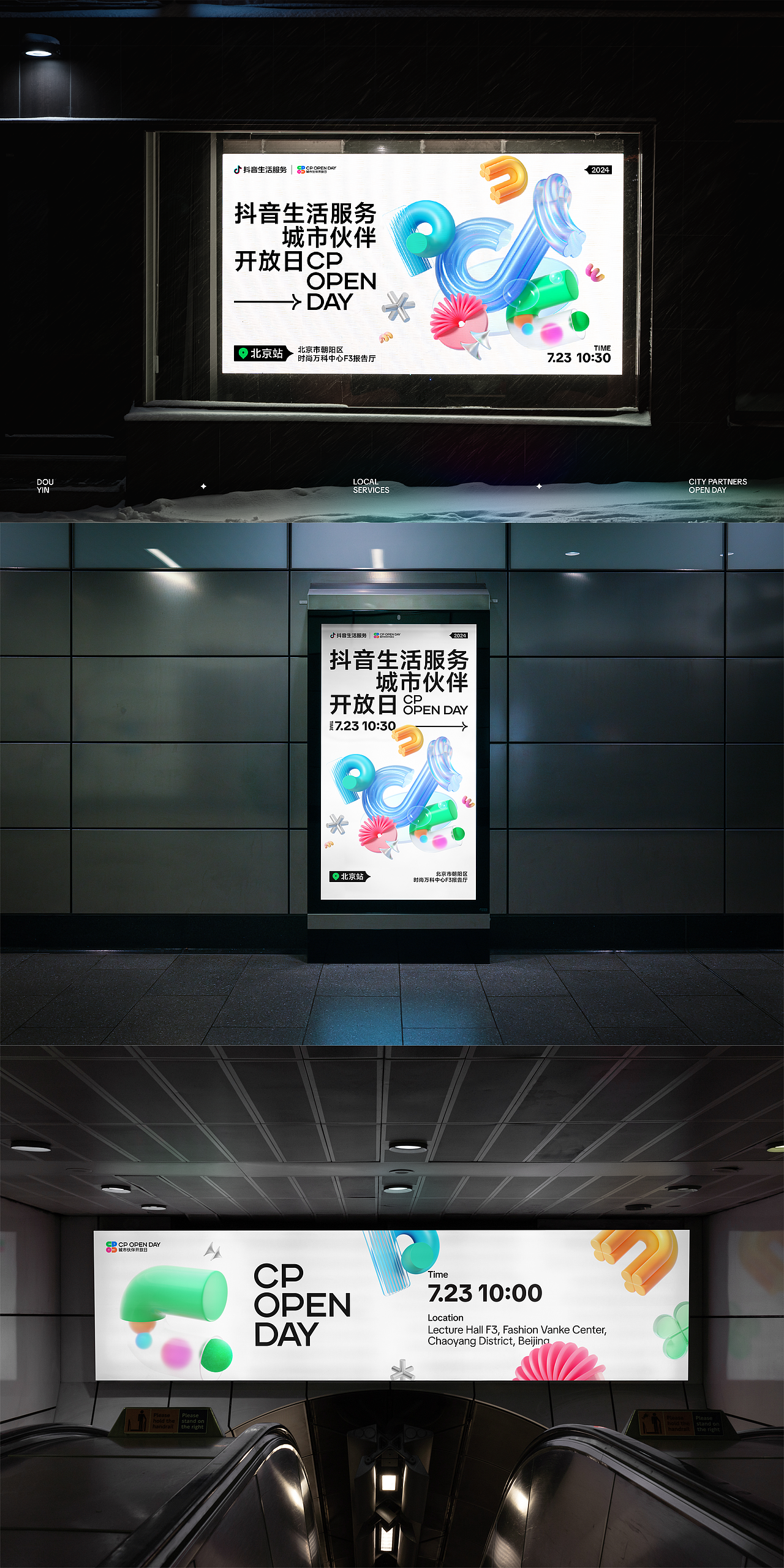 抖音生活服务-城市伙伴开放日