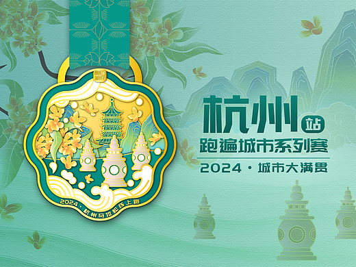 2024马拉松奖牌-杭州