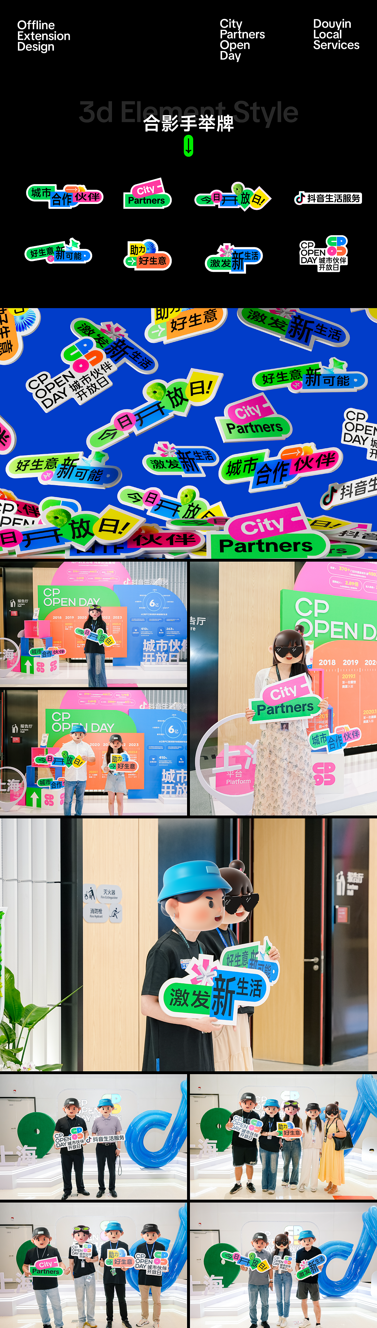 抖音生活服务-城市伙伴开放日