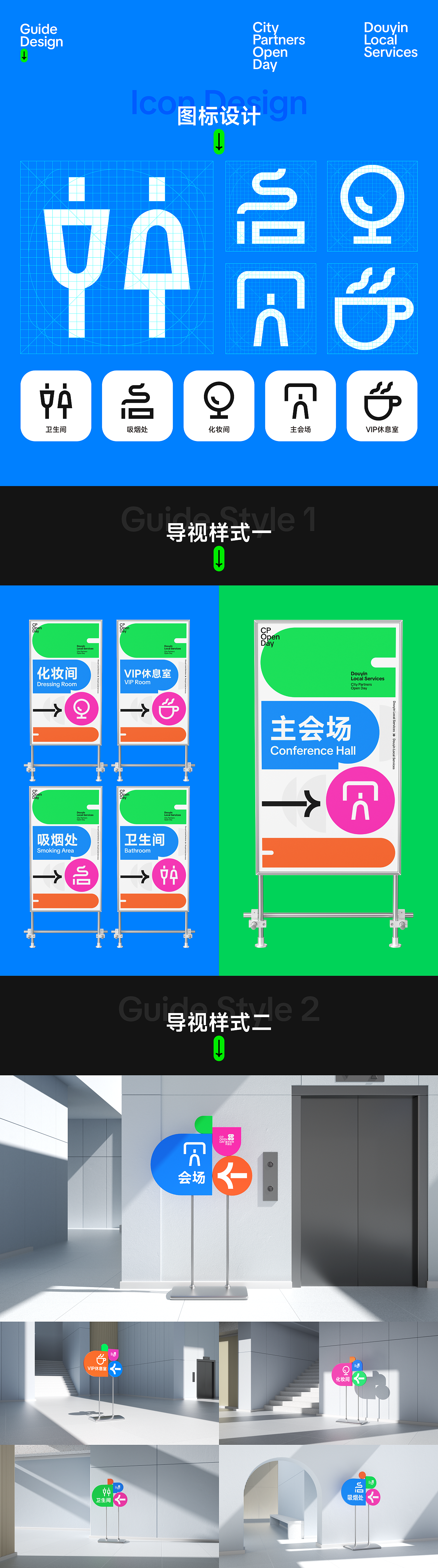 抖音生活服务-城市伙伴开放日