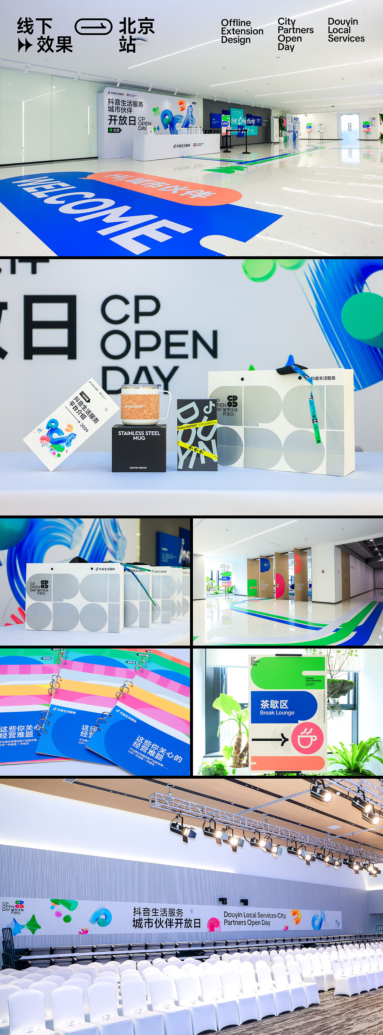 抖音生活服务-城市伙伴开放日