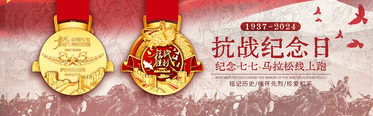 2024马拉松奖牌-纪念七七