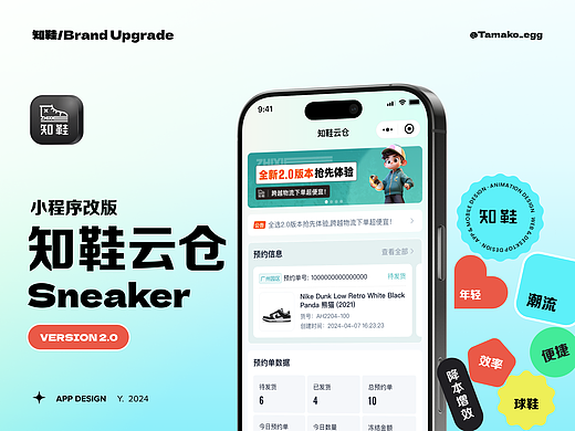 知鞋云仓项目复盘-小程序UI作品集