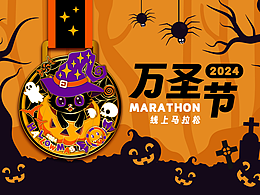 2024马拉松奖牌-万圣节