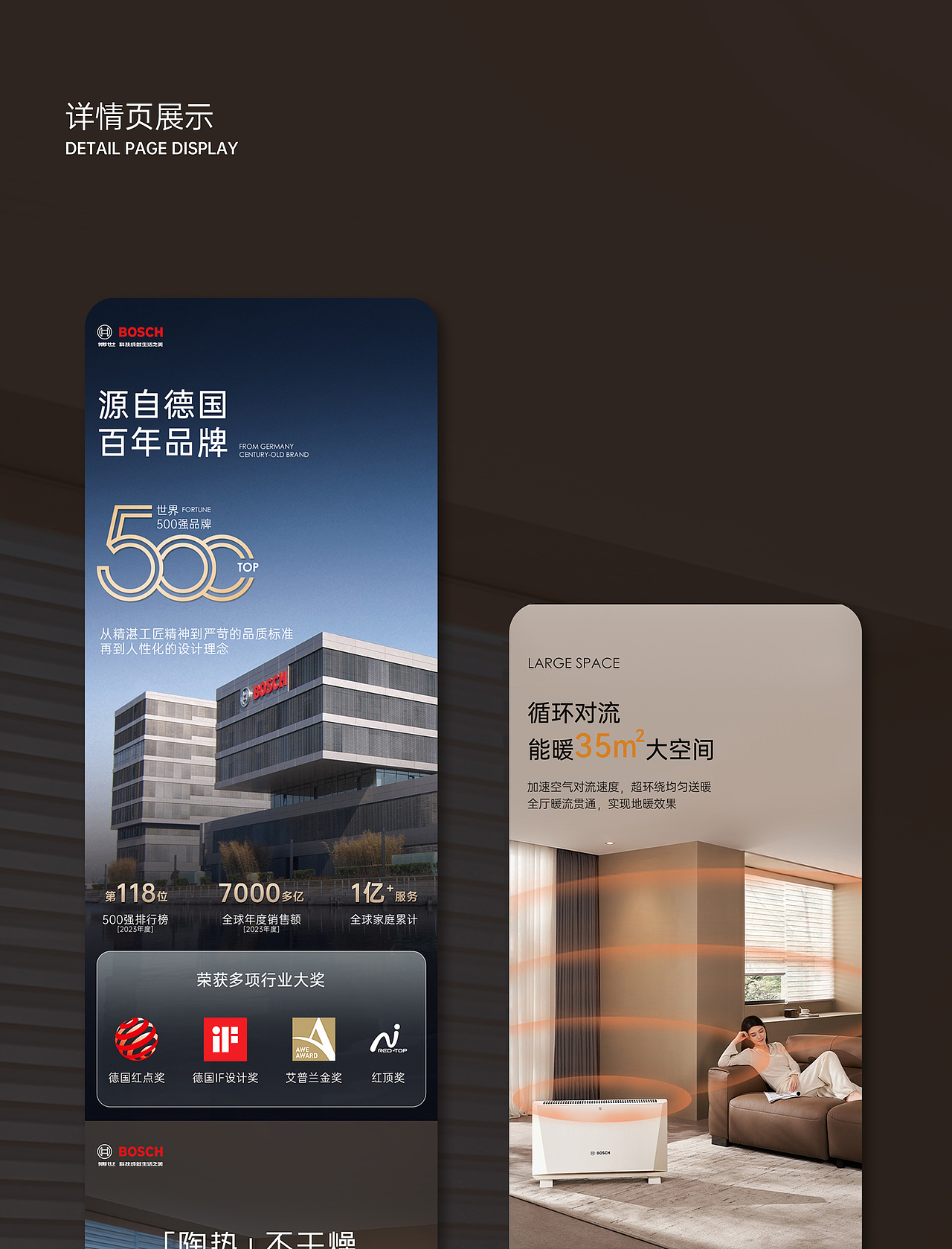 博世电商视觉丨取暖器产品策略与执行