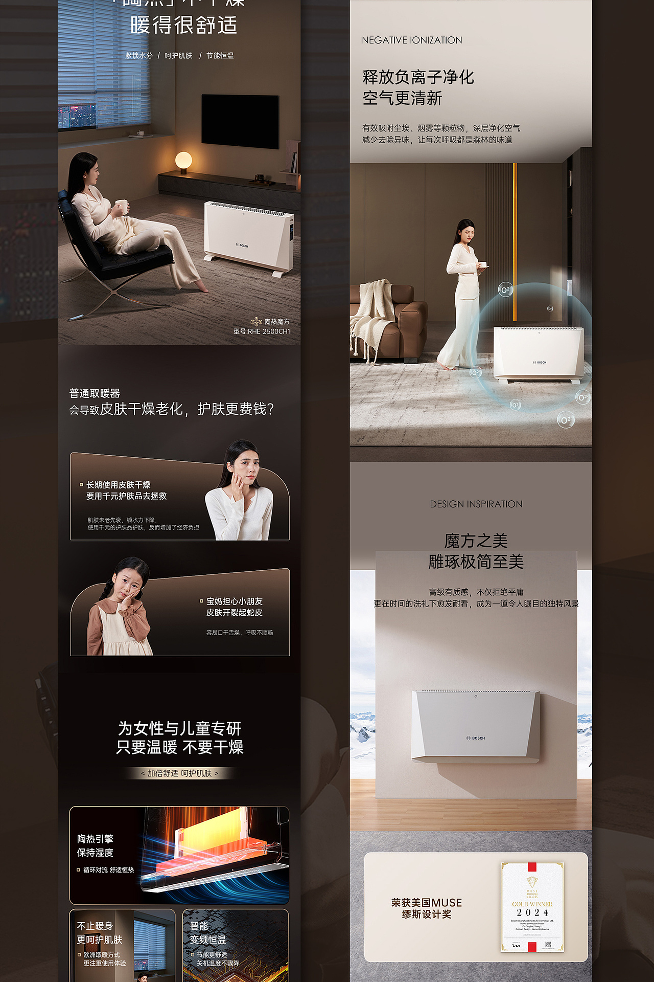 博世电商视觉丨取暖器产品策略与执行